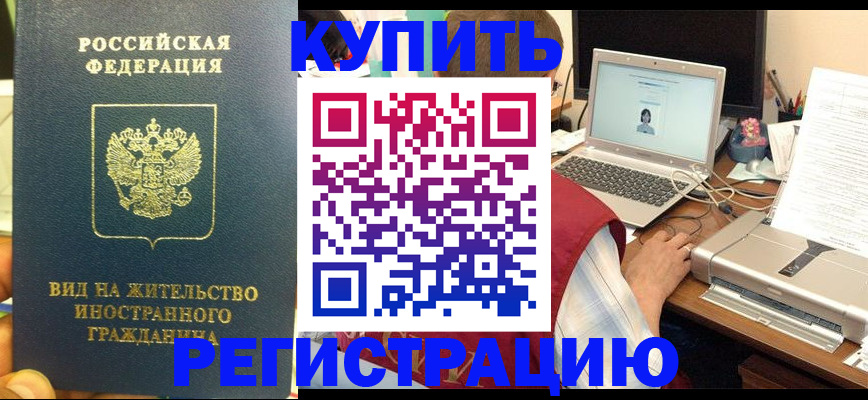 прописка в квартире в Опочке