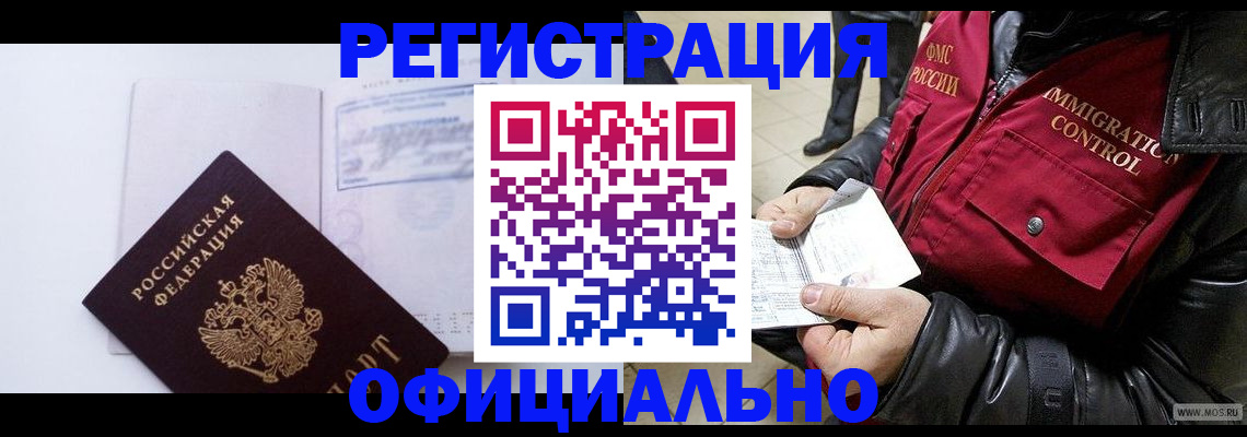 временная регистрация недорого в Опочке