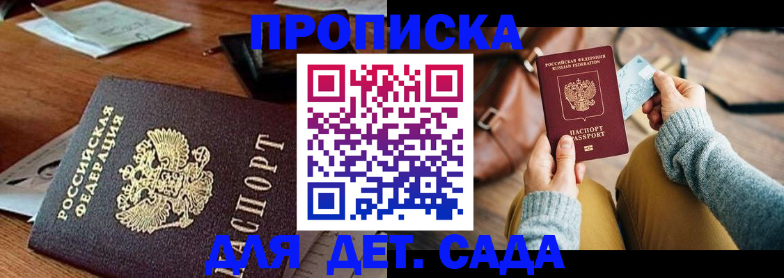 прописка законно в Опочке